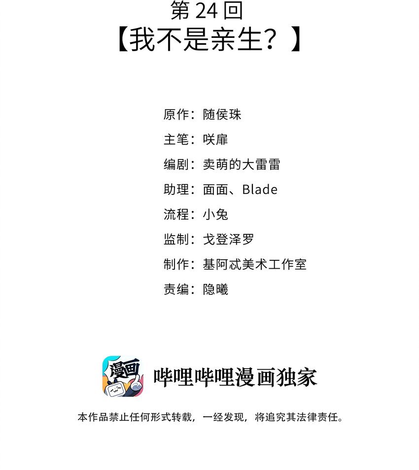 024 我不是亲生？