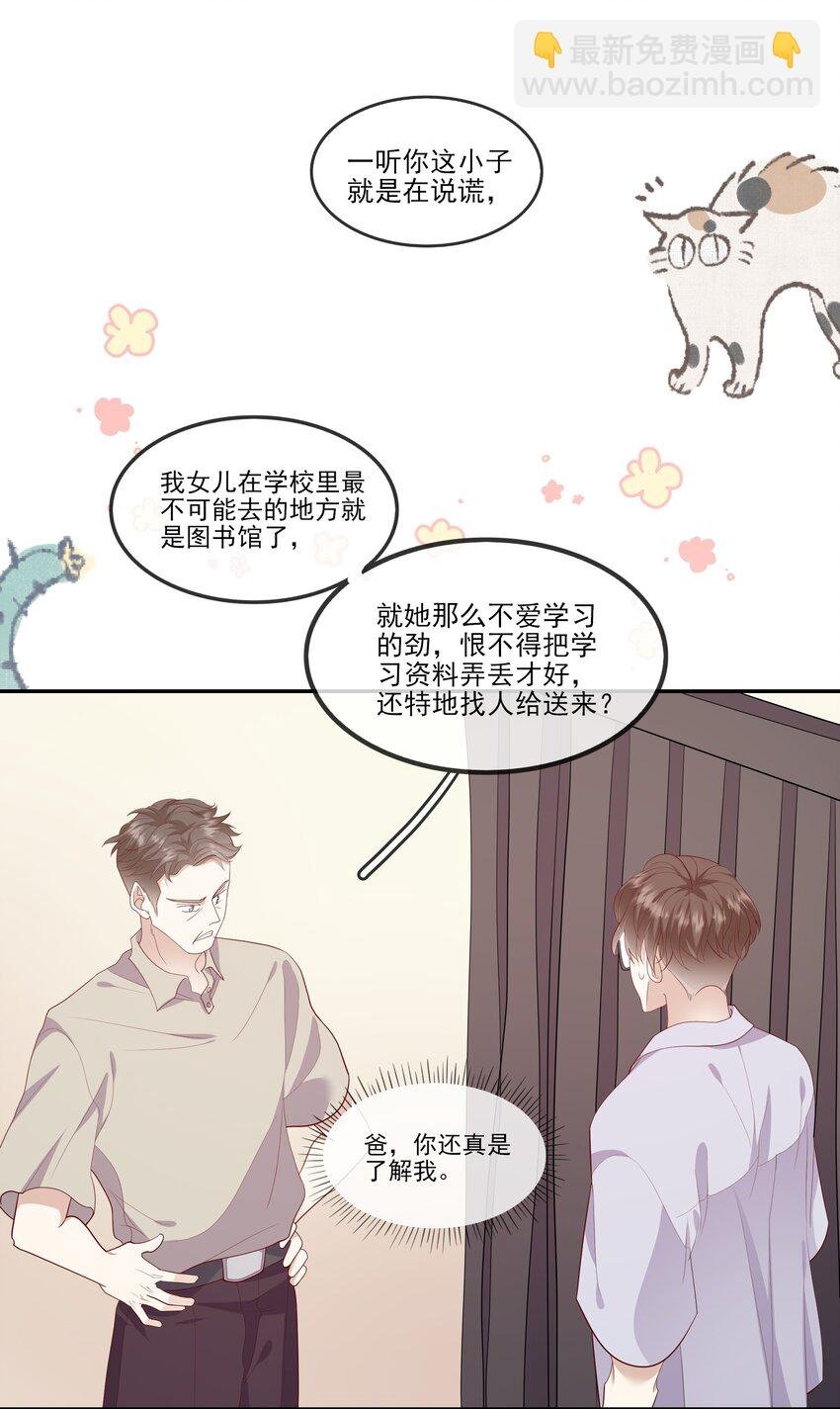 024 我不是亲生？