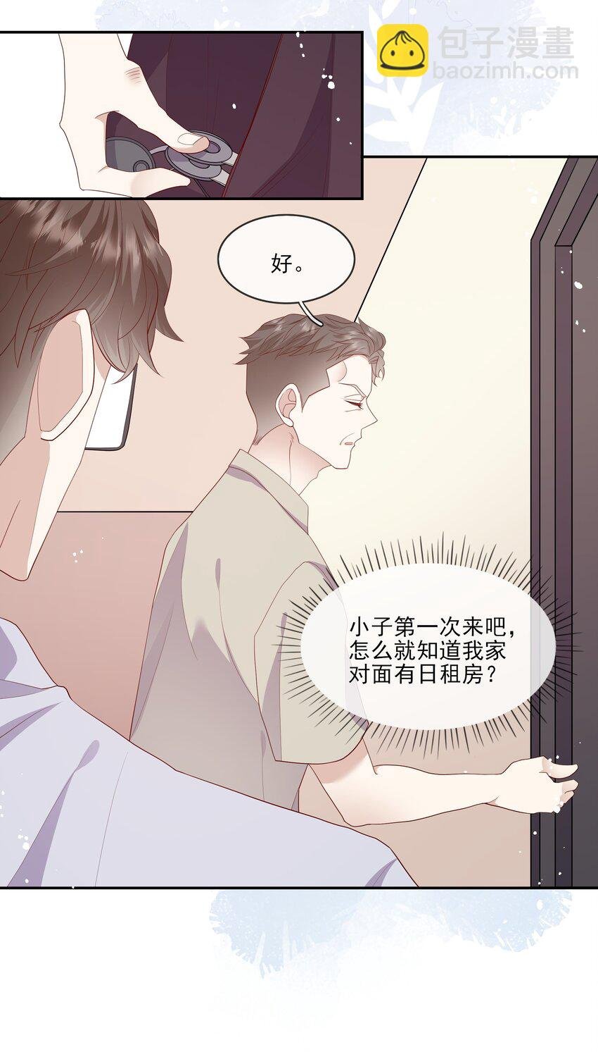 024 我不是亲生？
