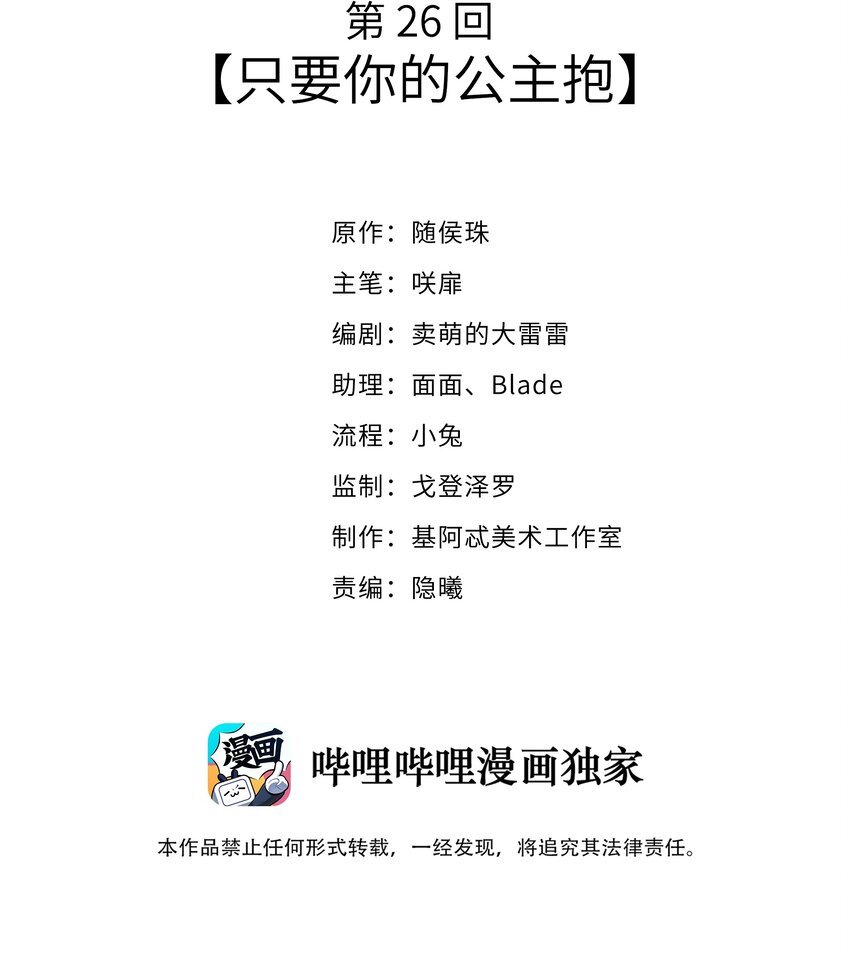 026 只要你的公主抱