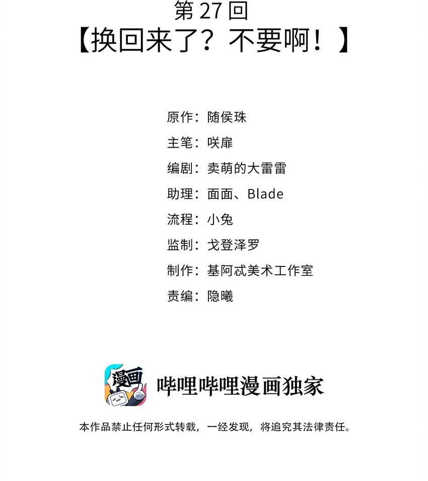 027 换回来了？不要啊！