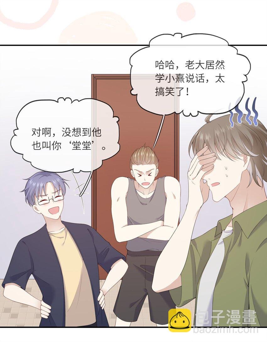 003 在男寝洗澡？真香！