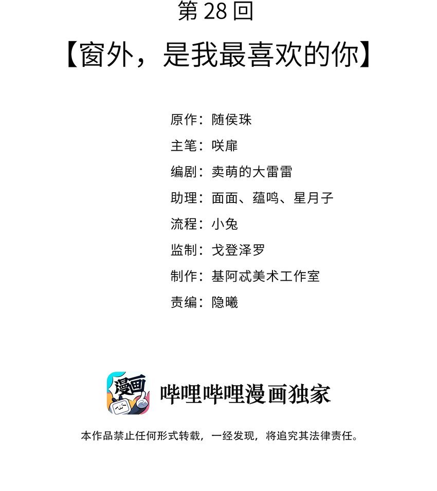 028 窗外，是我最喜欢的你
