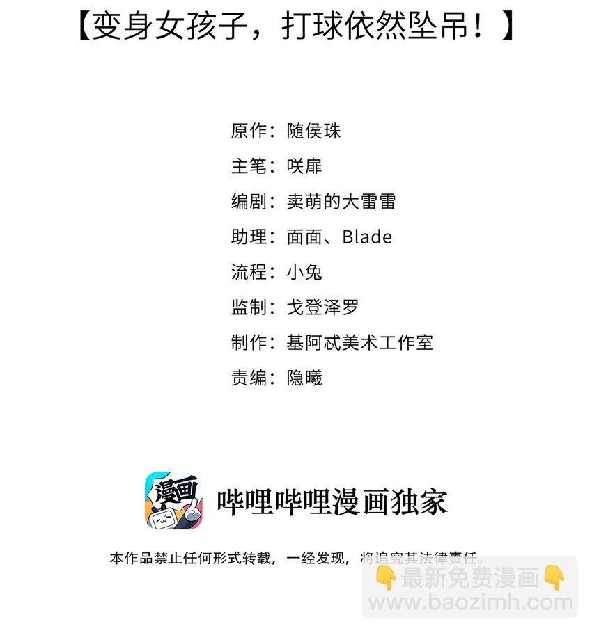 005 变身女孩子，打球依然坠吊
