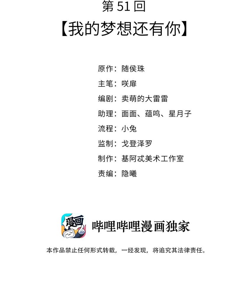 051 我的梦想还有你