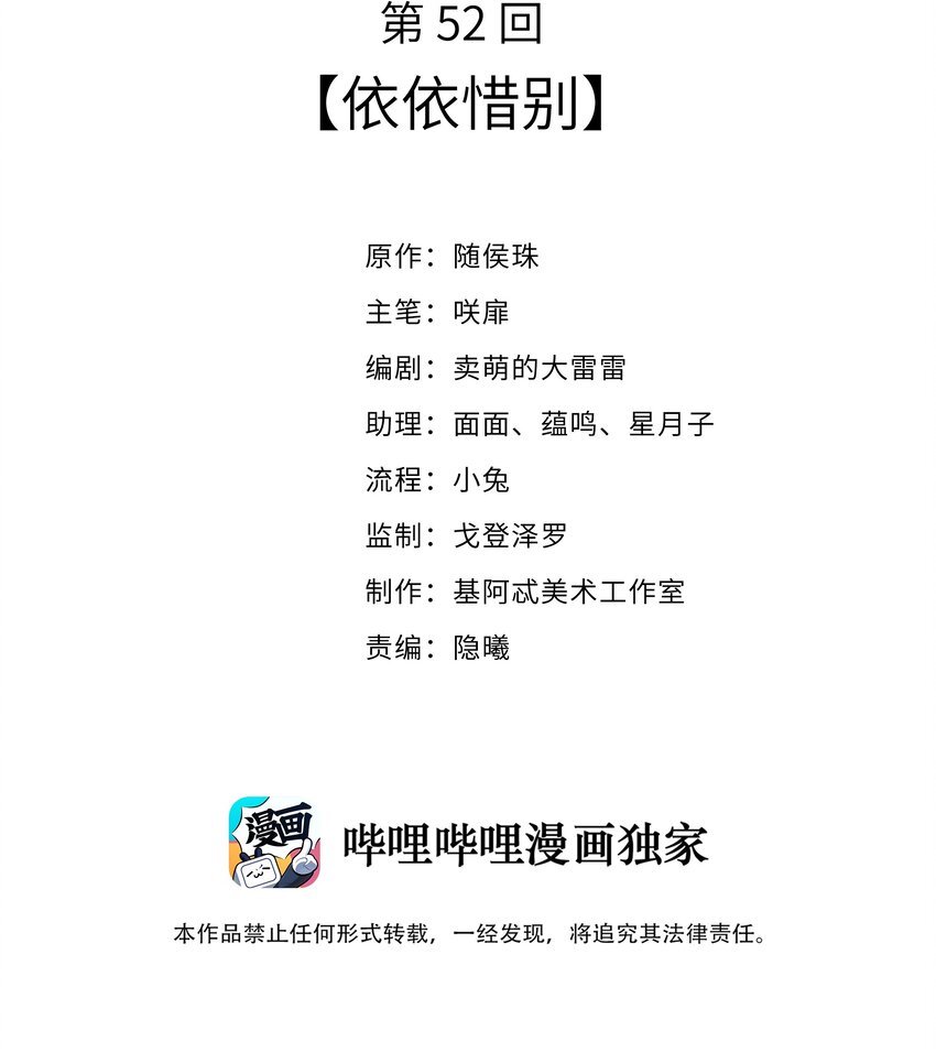 052 依依惜别