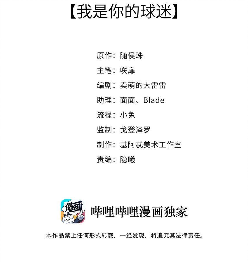 006 我是你的球迷
