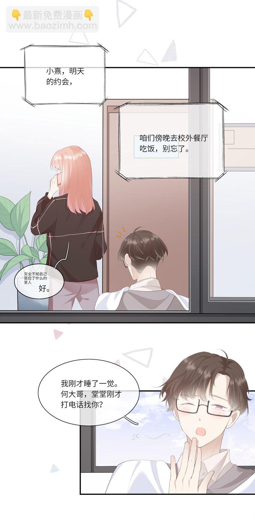 008 直男替女生约会的一天
