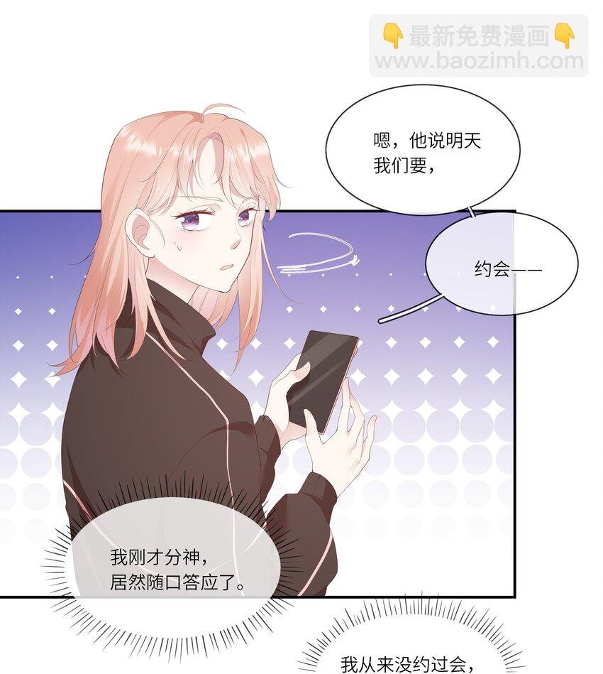008 直男替女生约会的一天