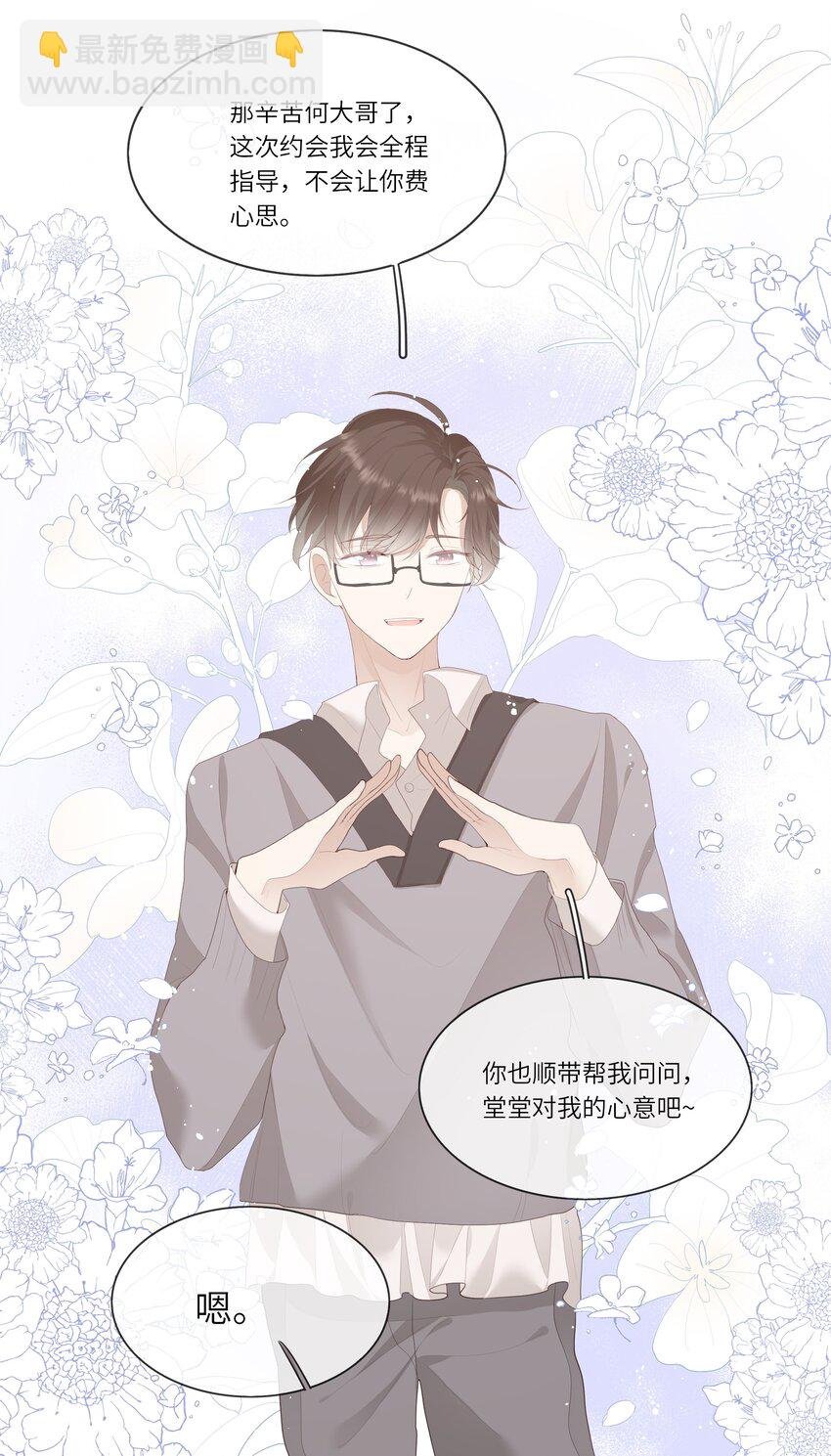 008 直男替女生约会的一天