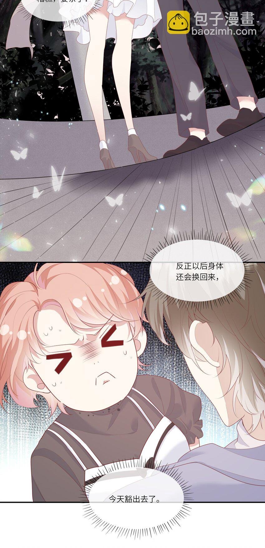 008 直男替女生约会的一天