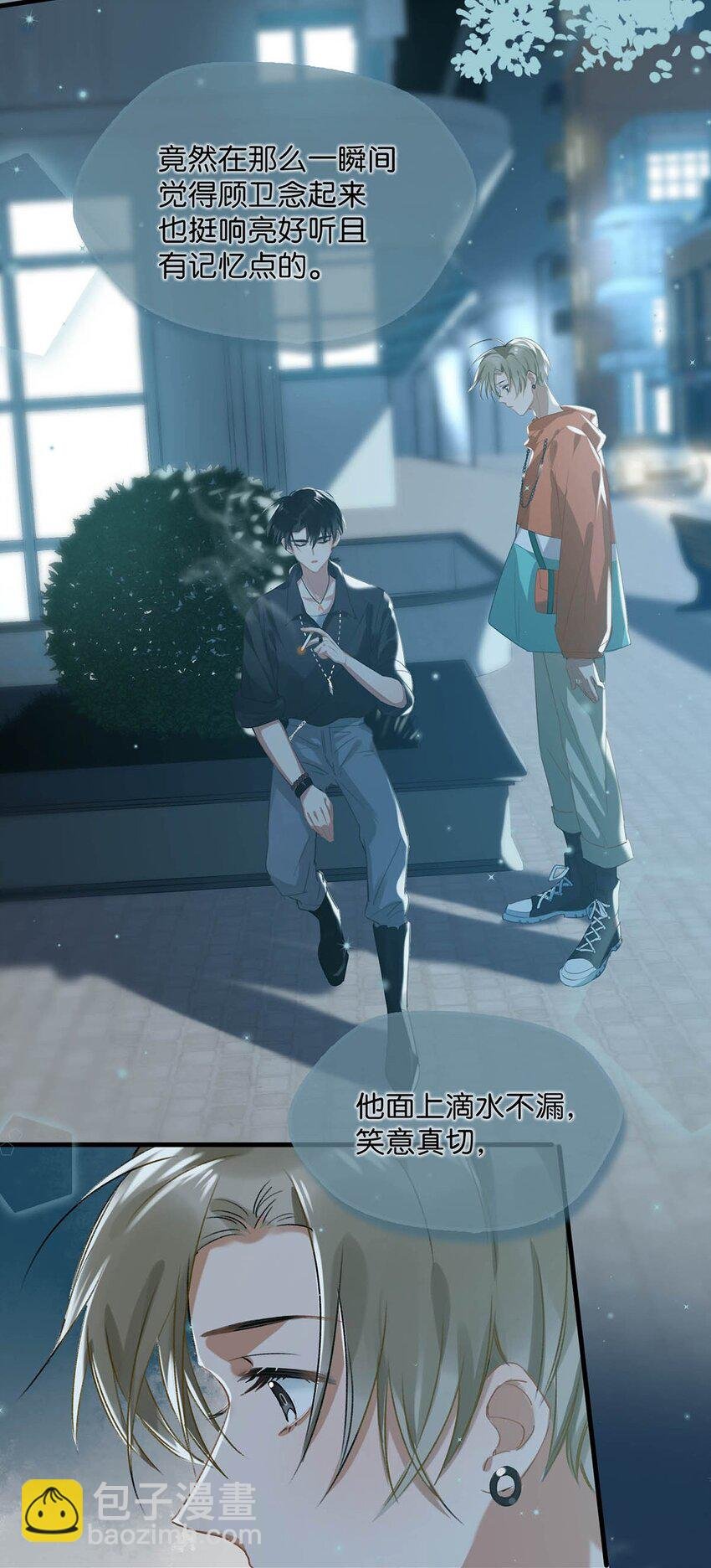 014 不如……你教我抽烟吧。