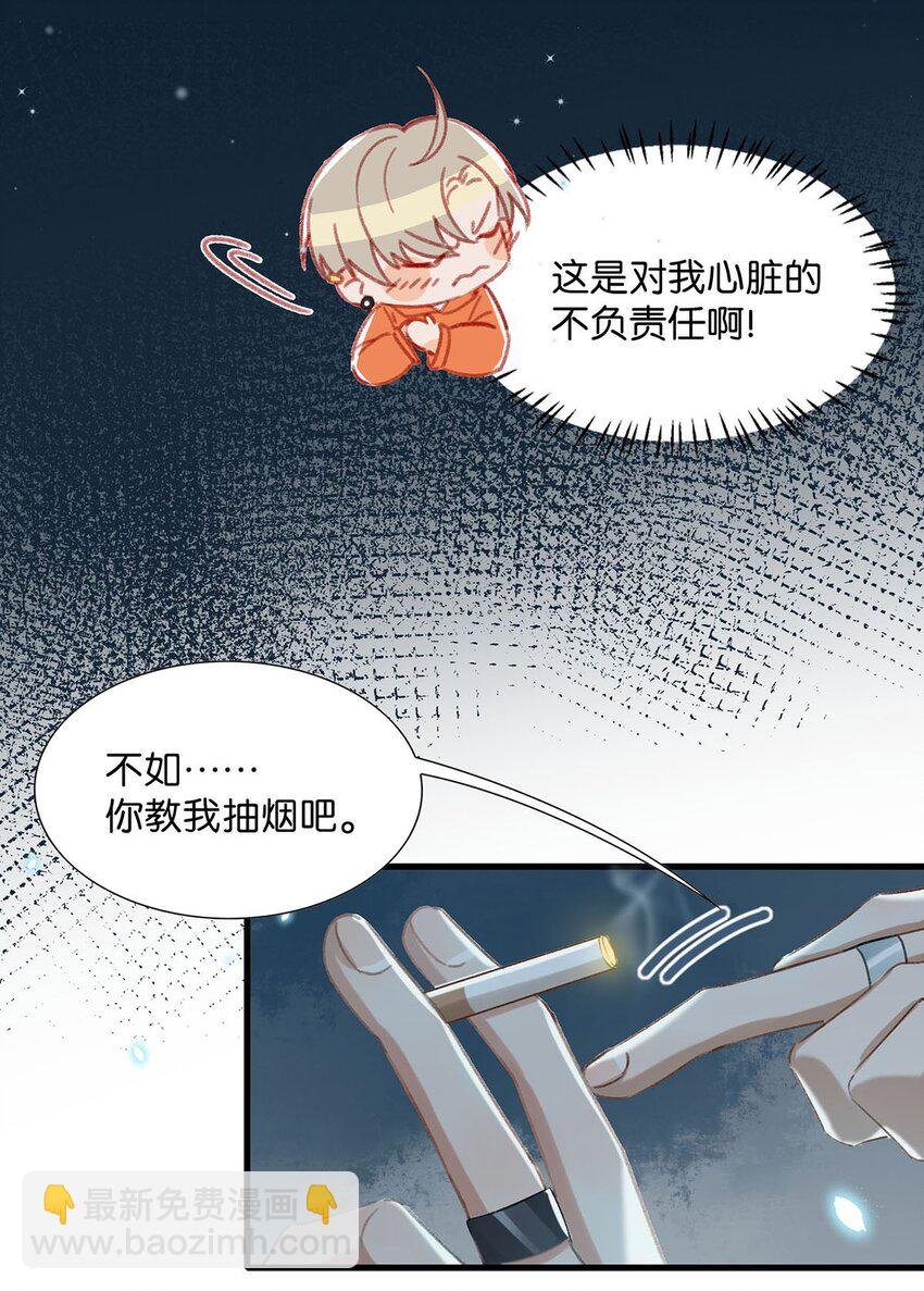 014 不如……你教我抽烟吧。