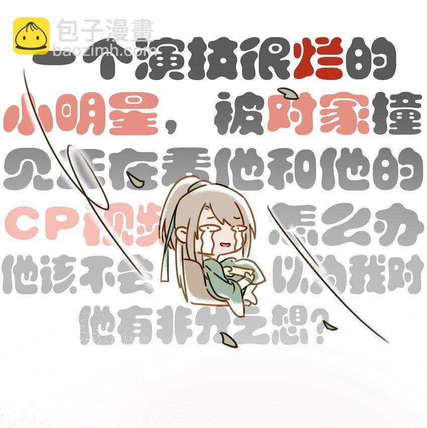 001 嗑我和对家的CP却被对家撞见？！