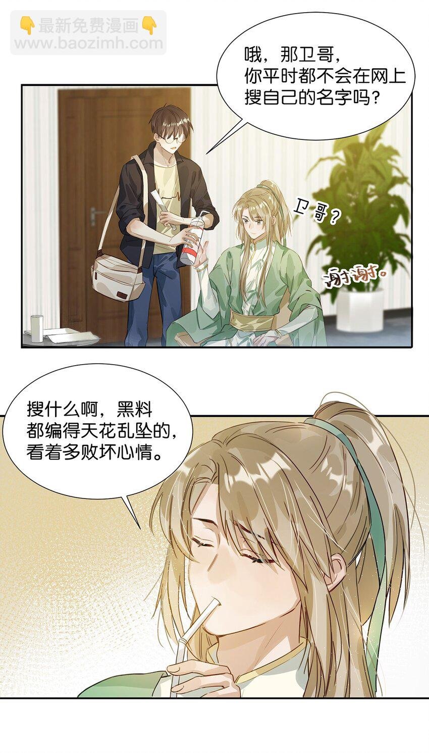 001 嗑我和对家的CP却被对家撞见？！