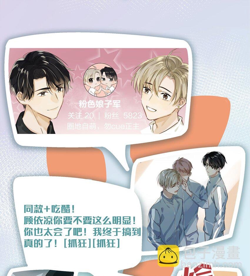 001 嗑我和对家的CP却被对家撞见？！