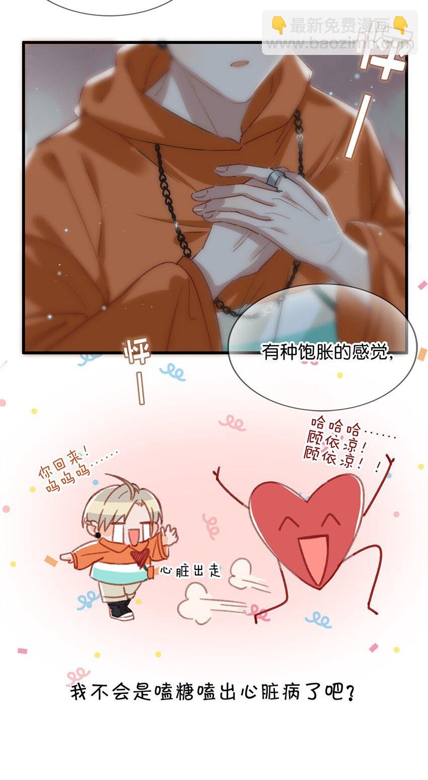 016 顾依凉，好……好像，有点撩？