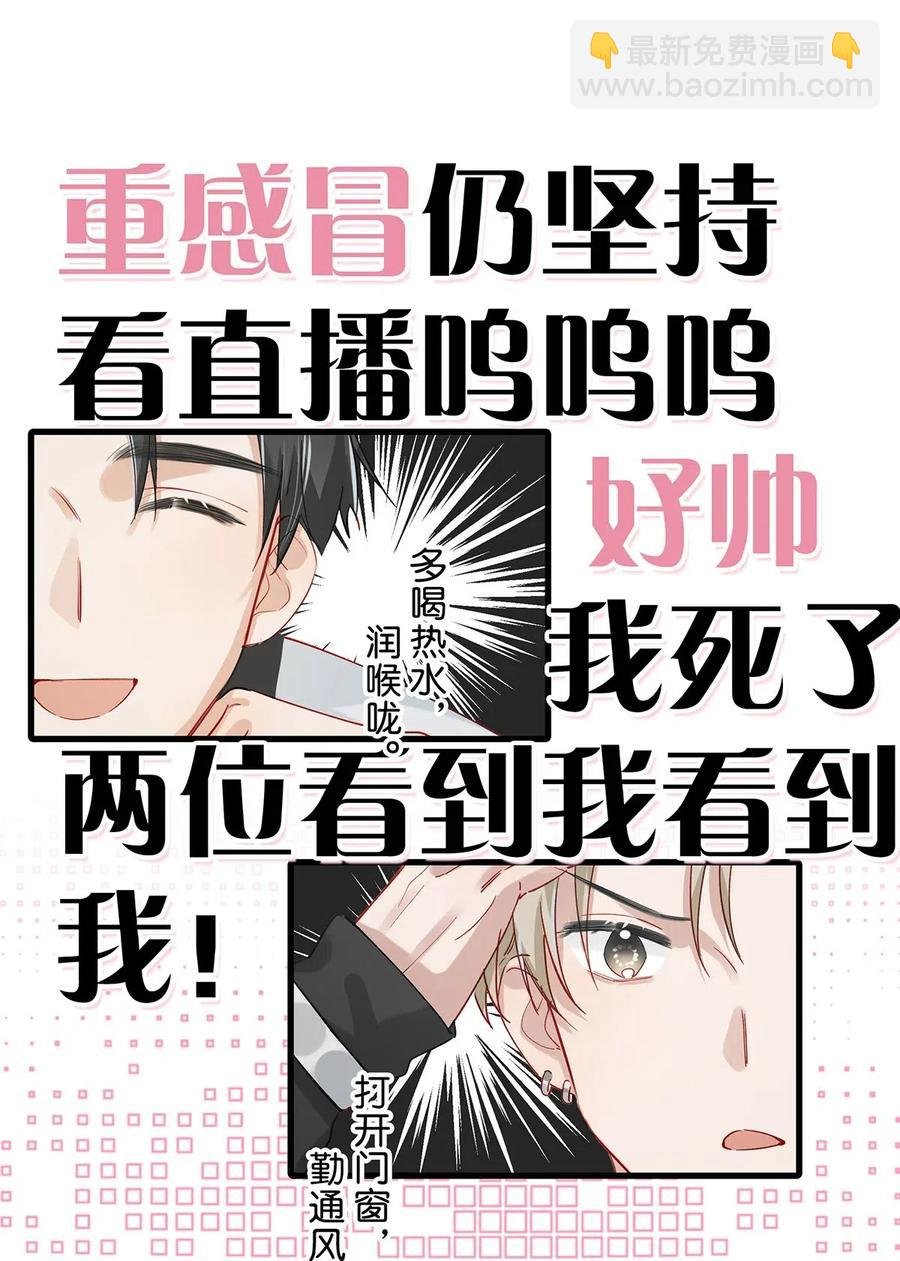 028 别人开直播卖腐，我们开直播卖直。