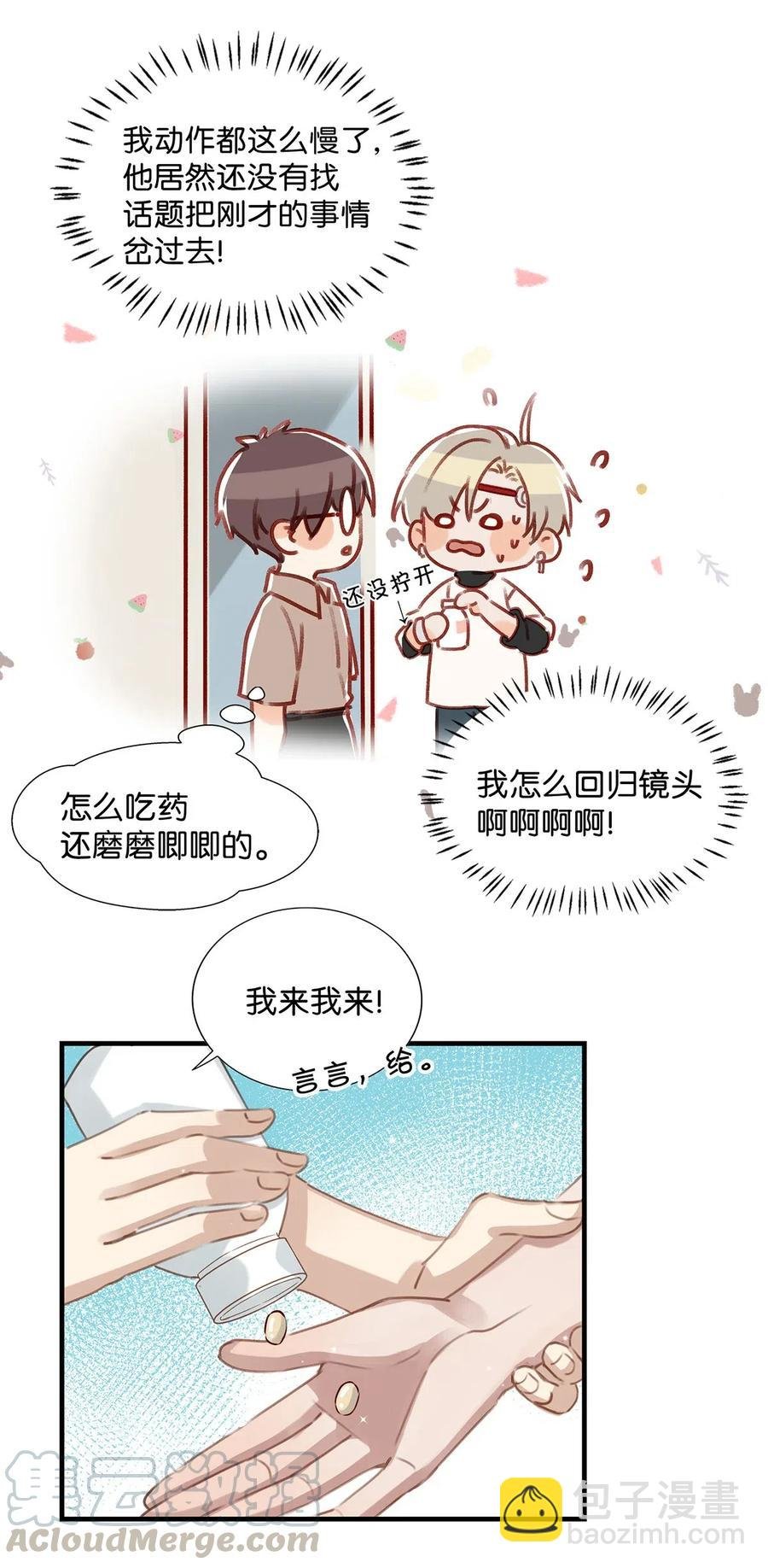 030 我不举！