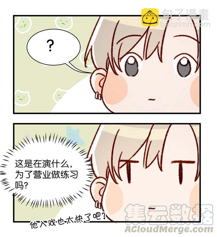 039 ……需要玩得这么野吗？