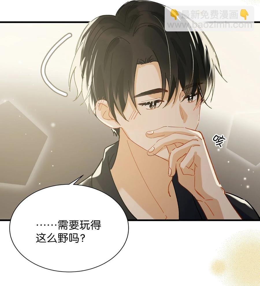 039 ……需要玩得这么野吗？