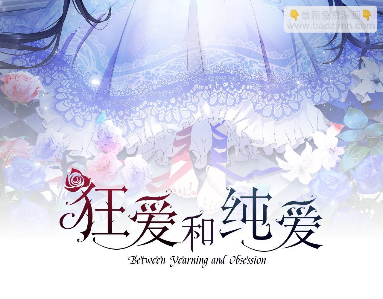 第1话 你是属于我的