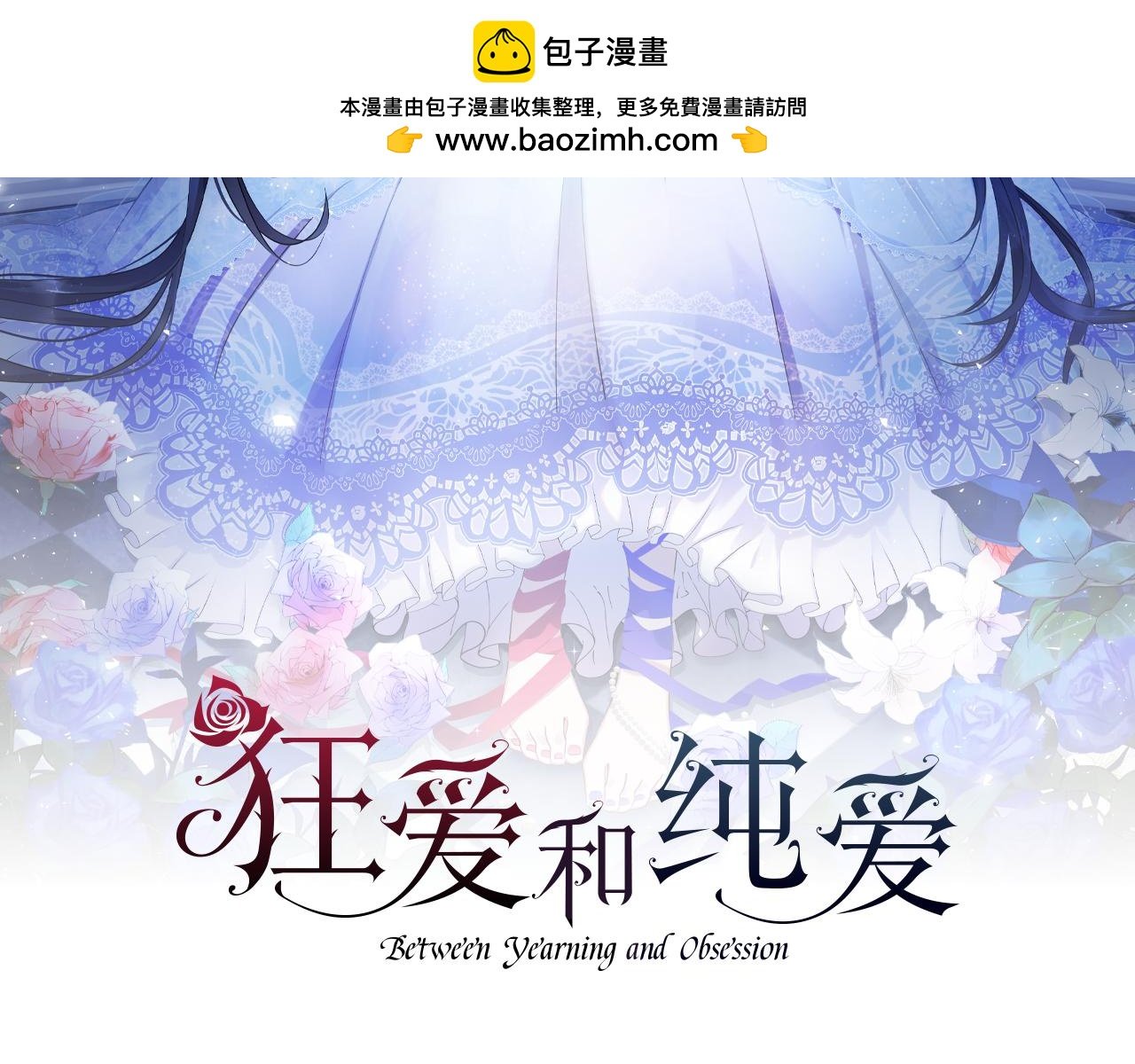 第16话 喜欢和害怕