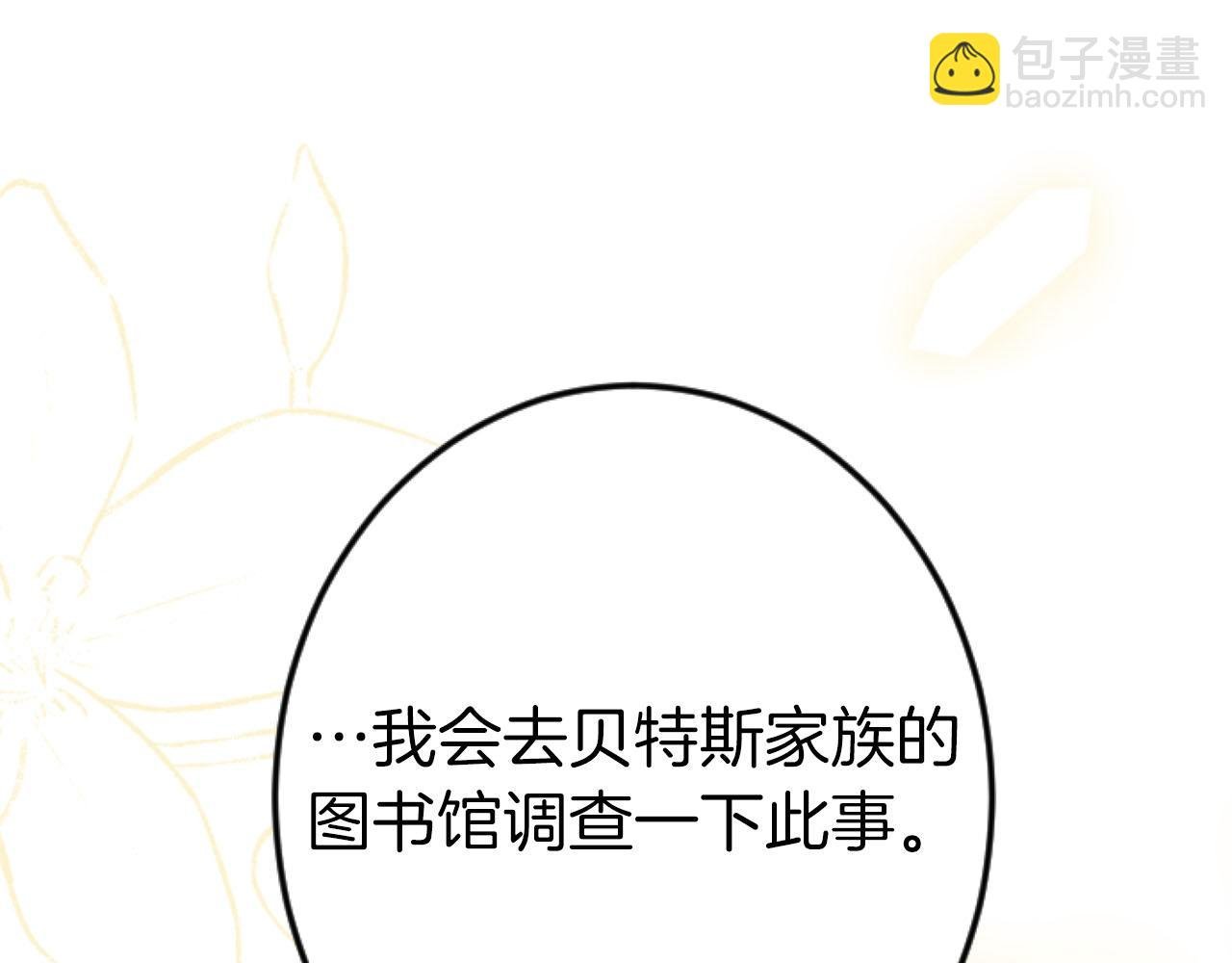 第24话 拉法耶特家的秘密