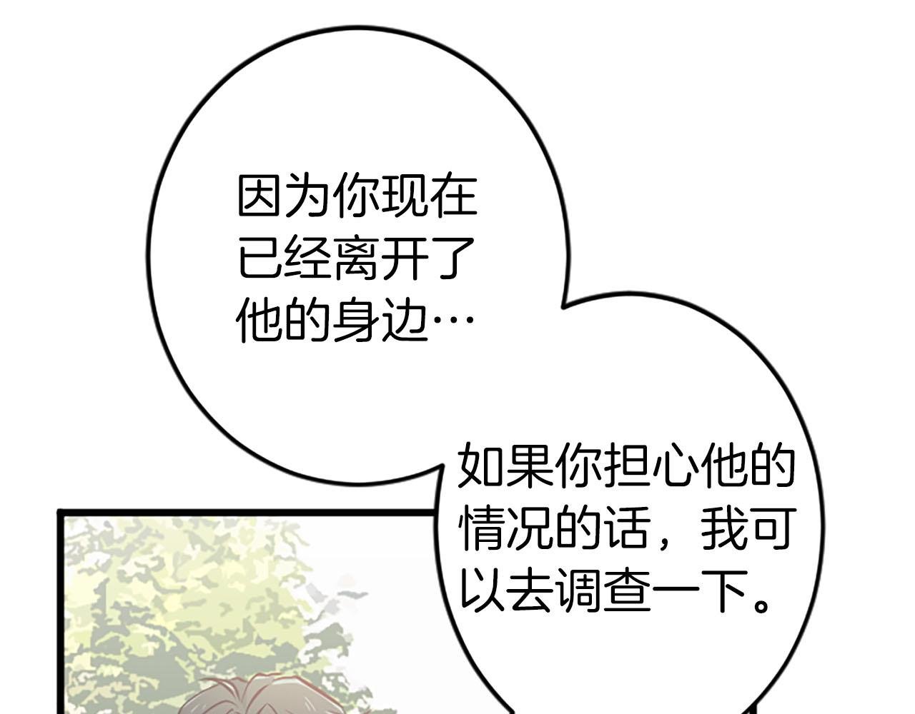 第33话 想和你多呆会
