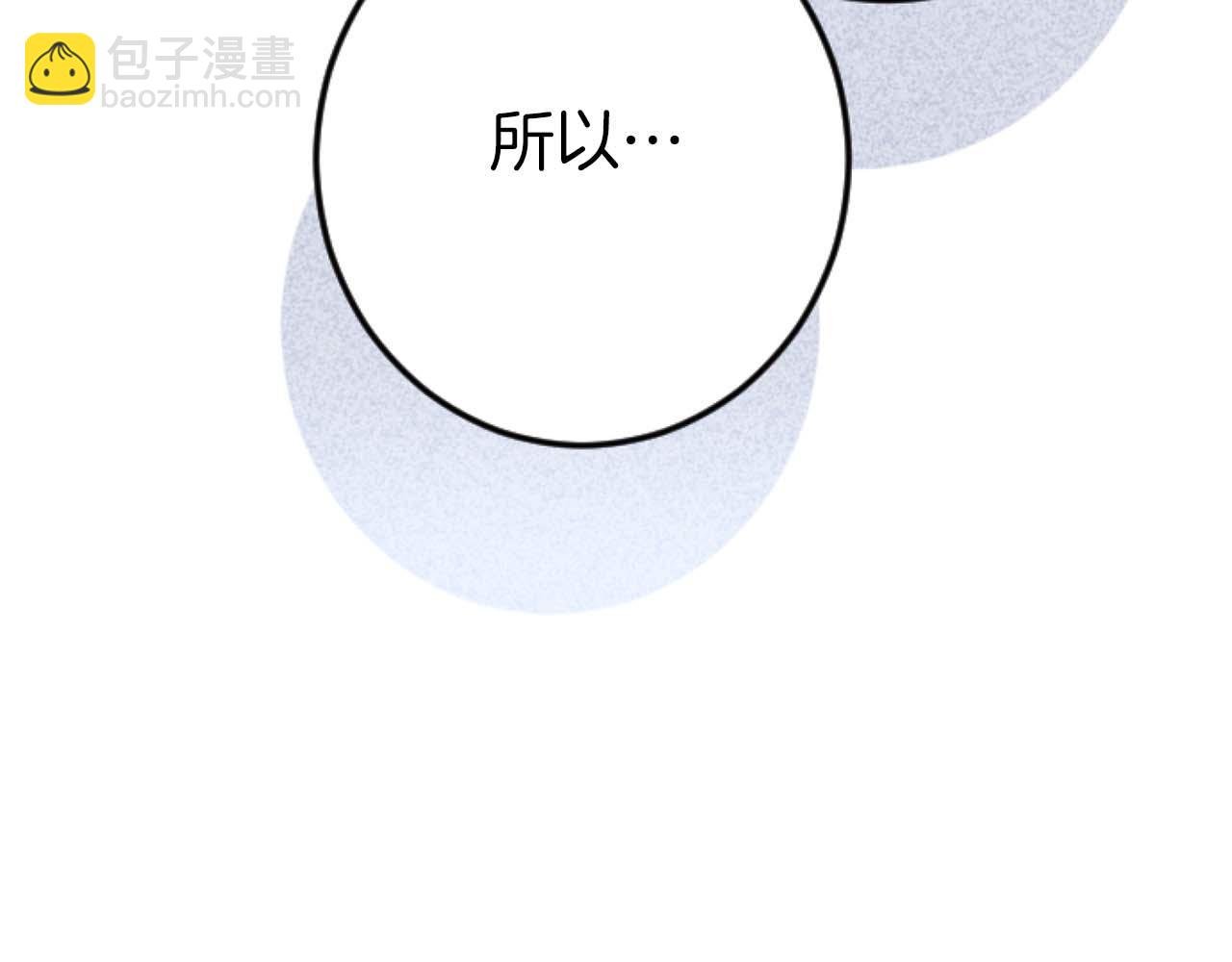 第66话 虽然是扭曲的爱，但我确实是被他爱着