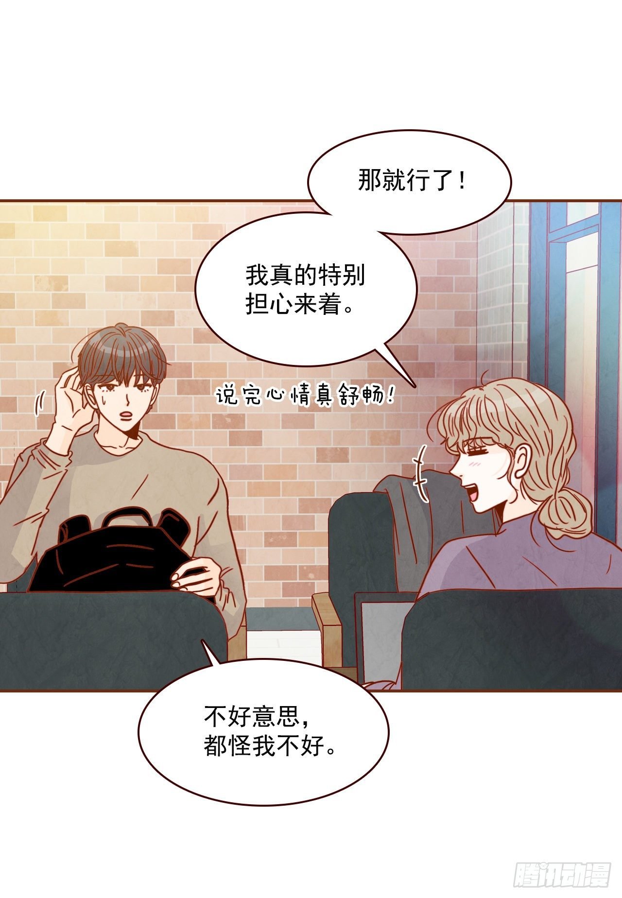 9.OK！误会解除
