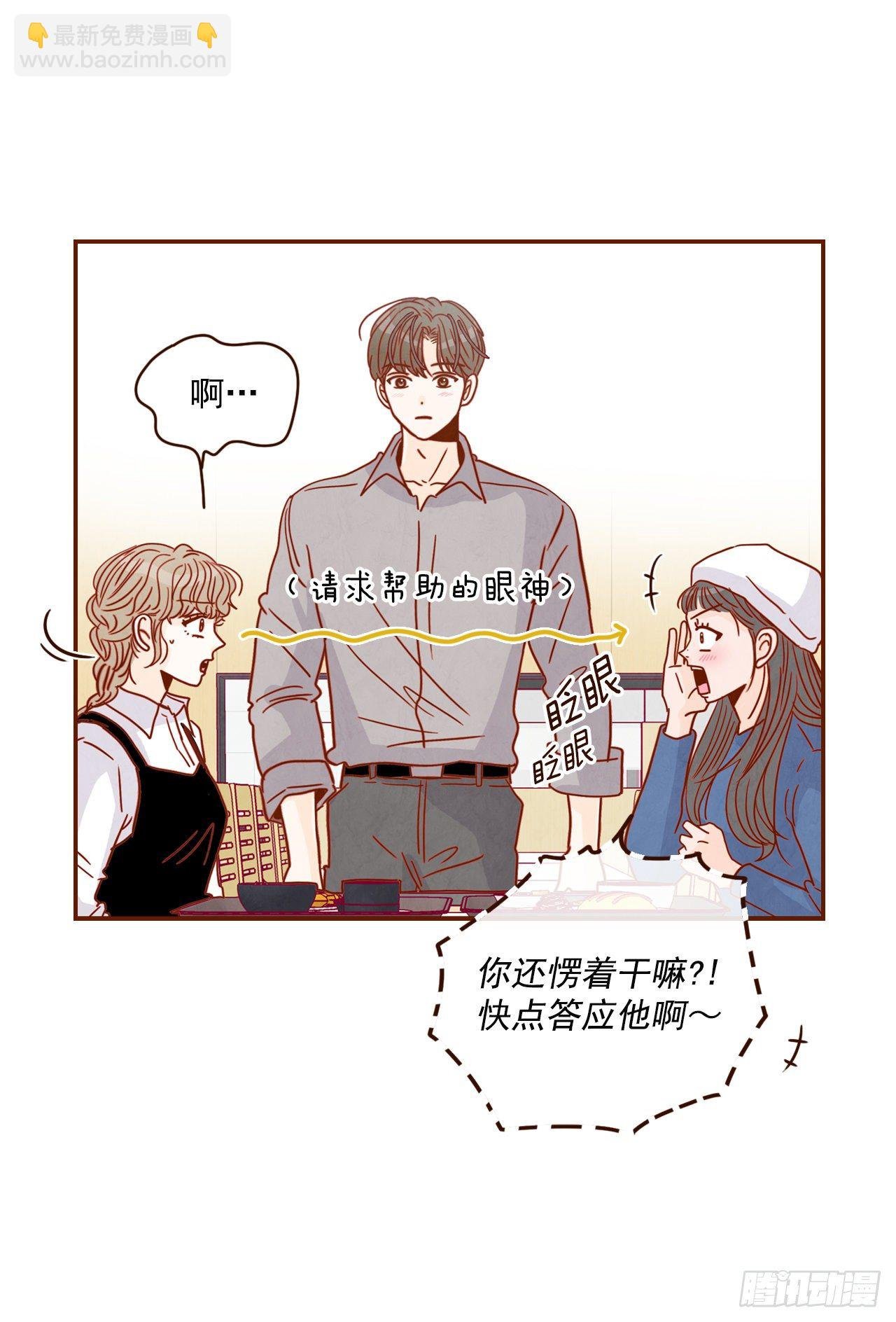 10.你说他对我有好感？！