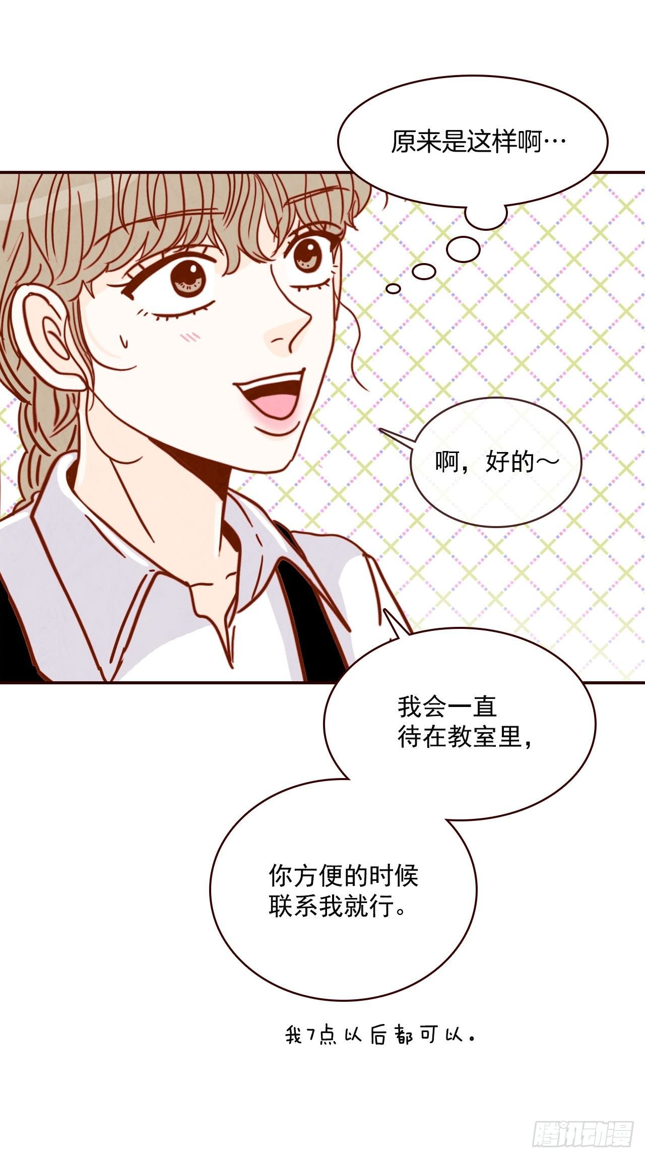 10.你说他对我有好感？！