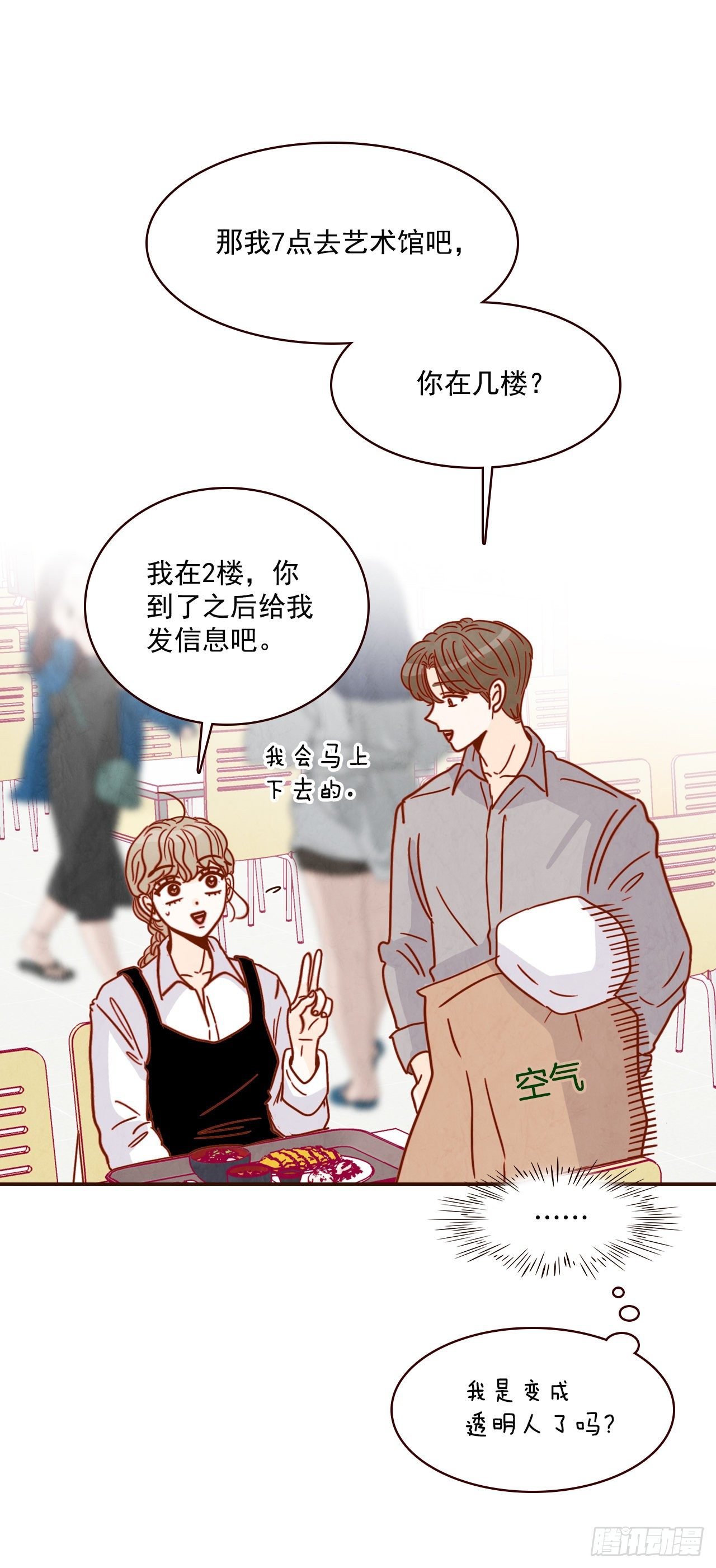 10.你说他对我有好感？！