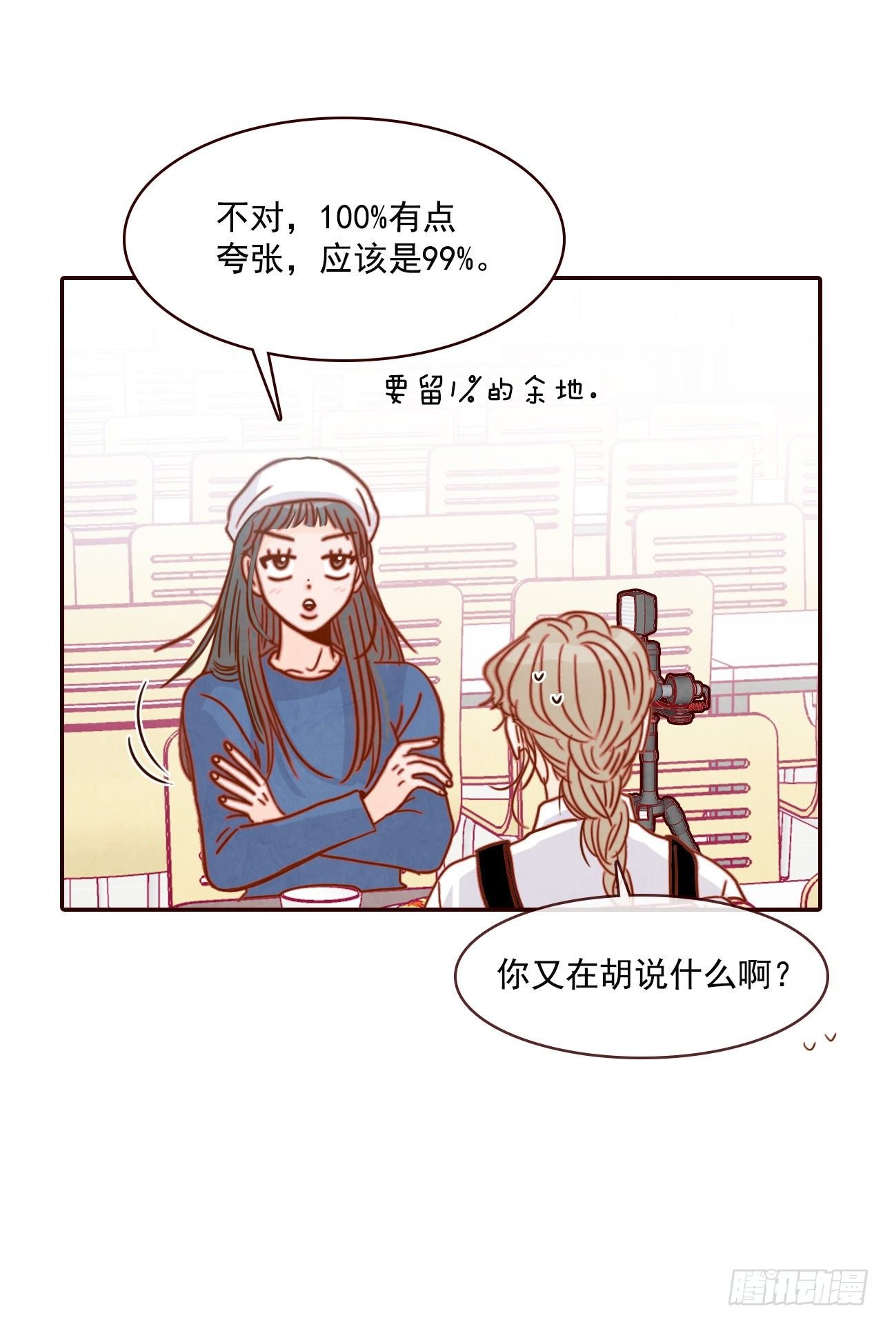 10.你说他对我有好感？！