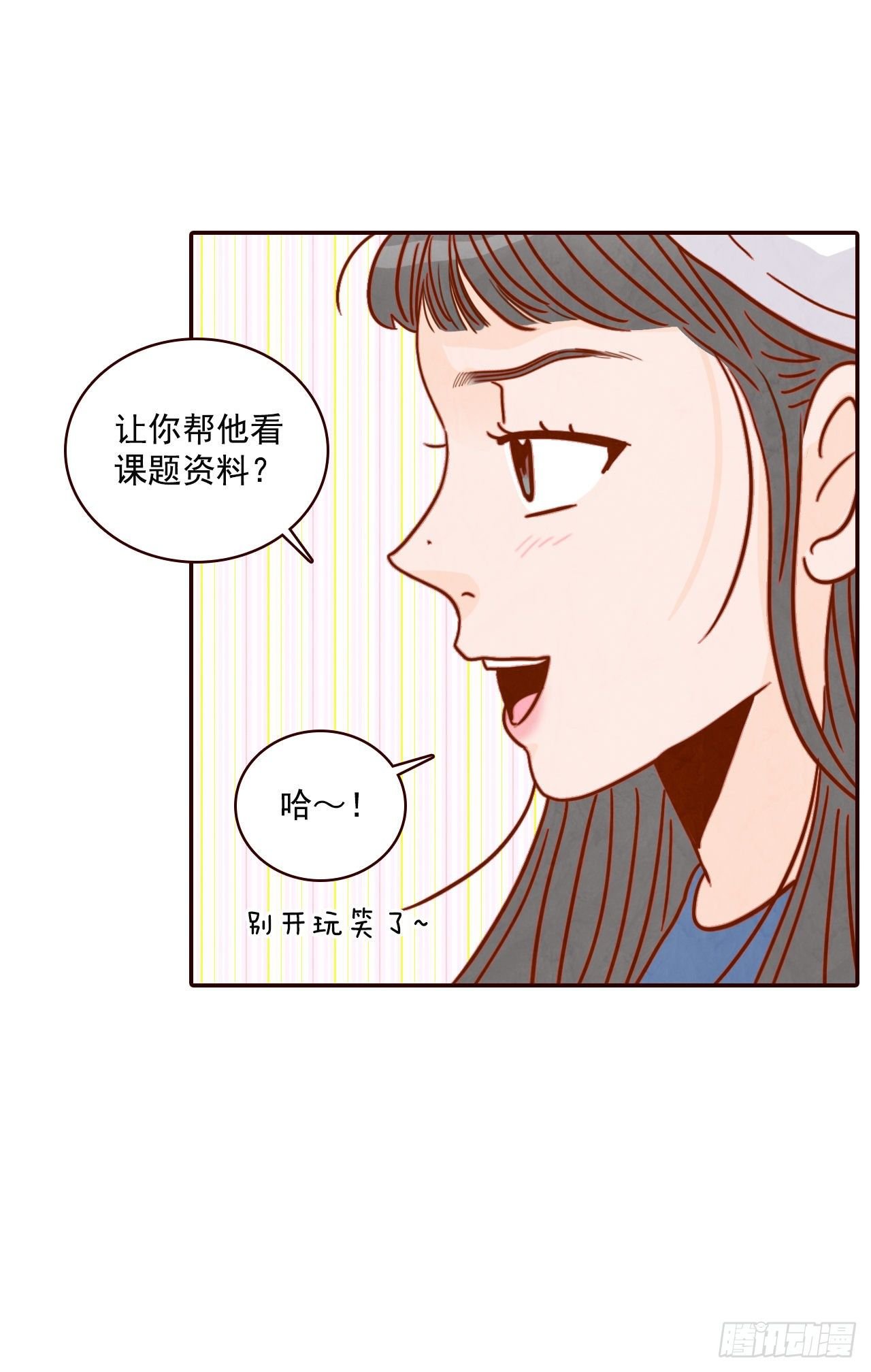 10.你说他对我有好感？！
