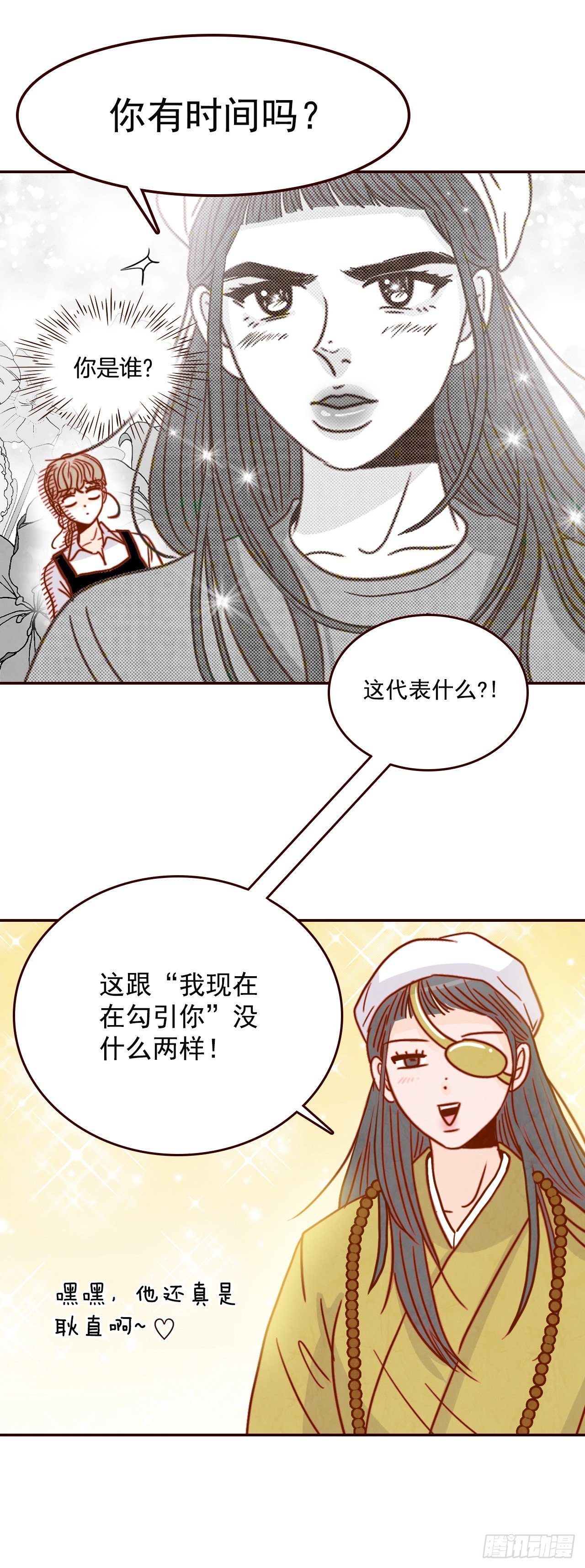 10.你说他对我有好感？！