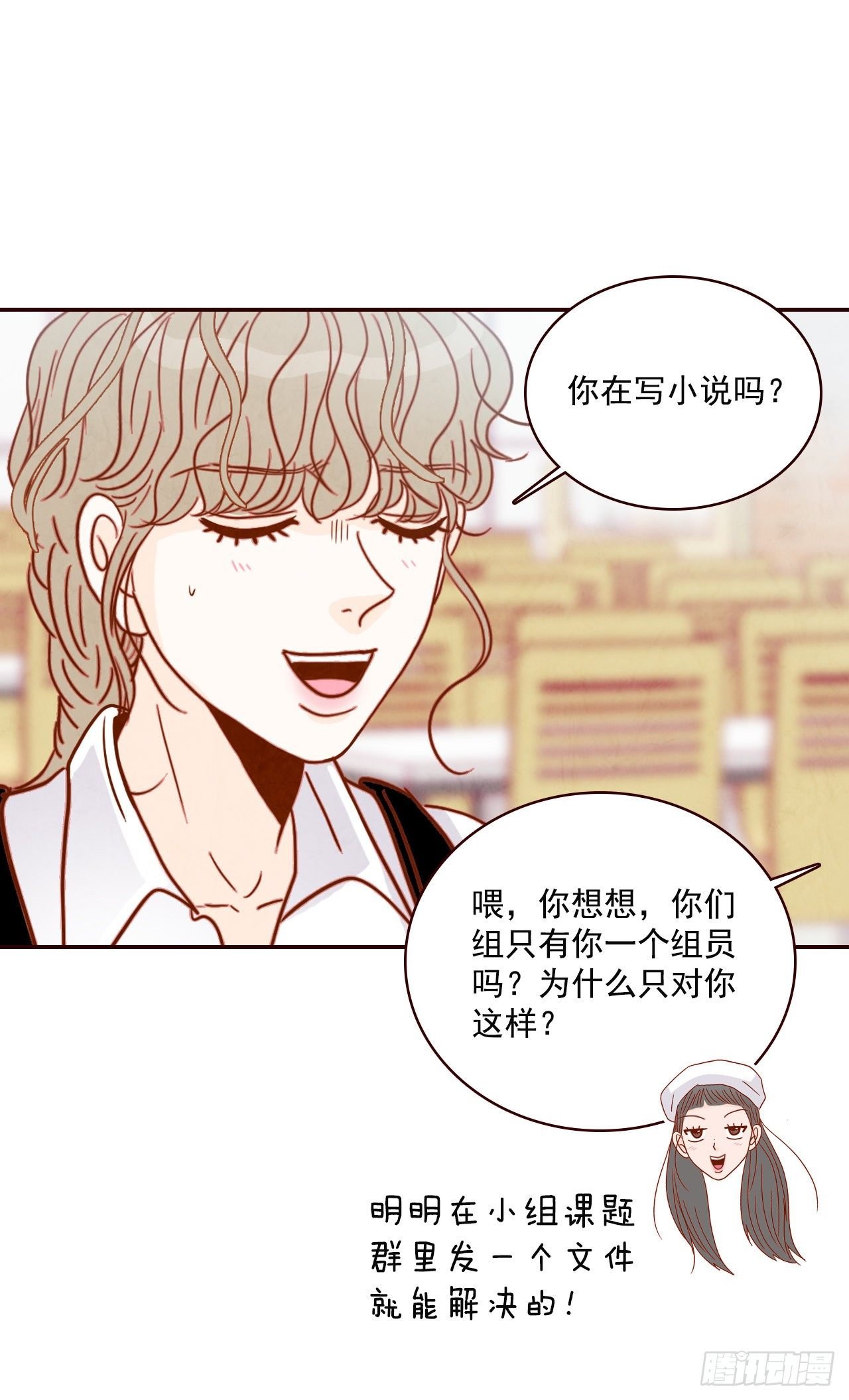 10.你说他对我有好感？！
