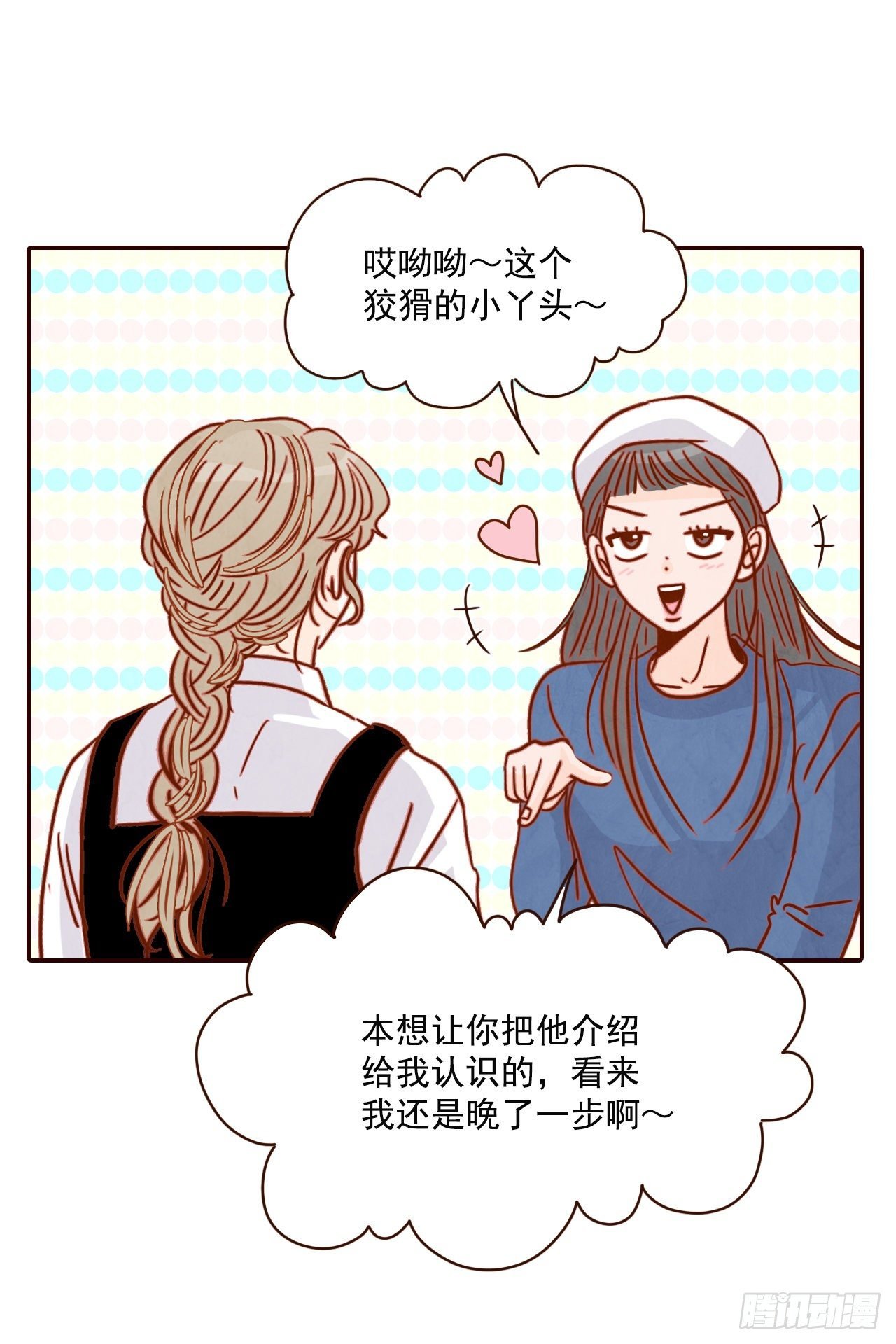 10.你说他对我有好感？！