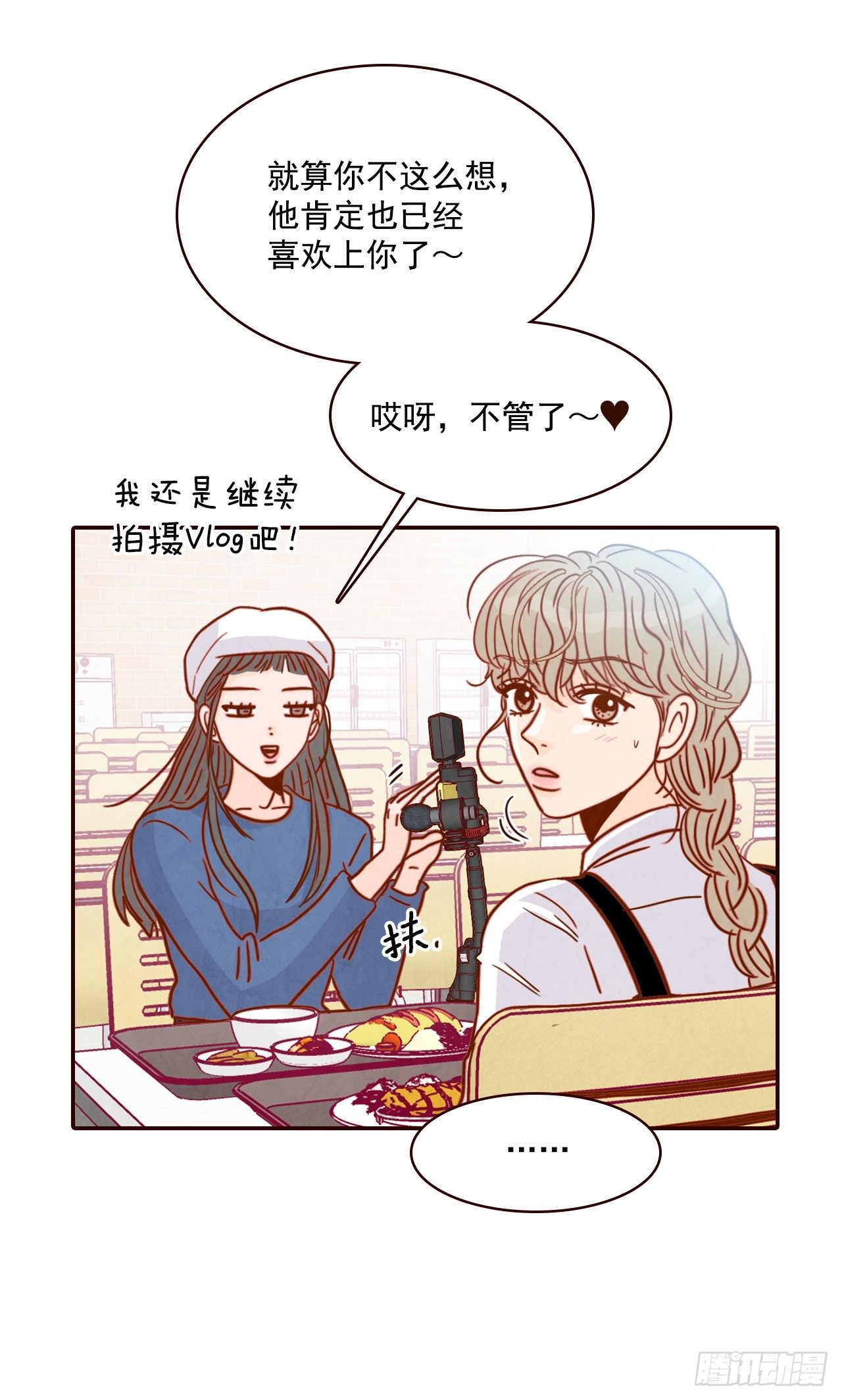 10.你说他对我有好感？！