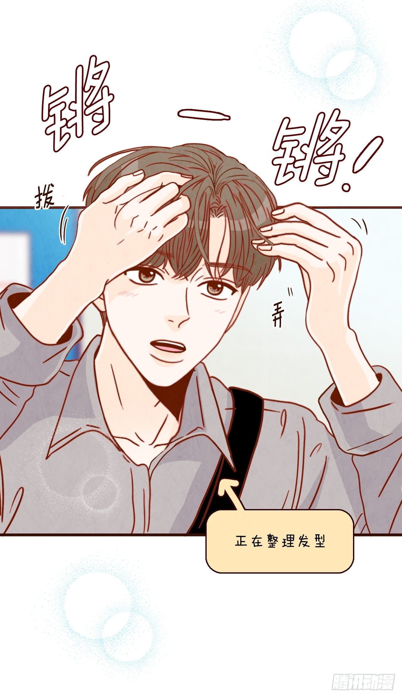 10.你说他对我有好感？！