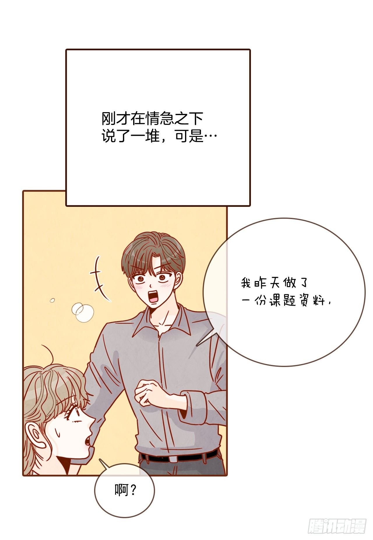 10.你说他对我有好感？！