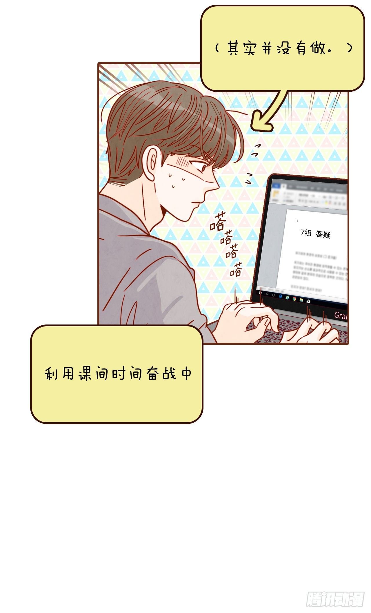 10.你说他对我有好感？！