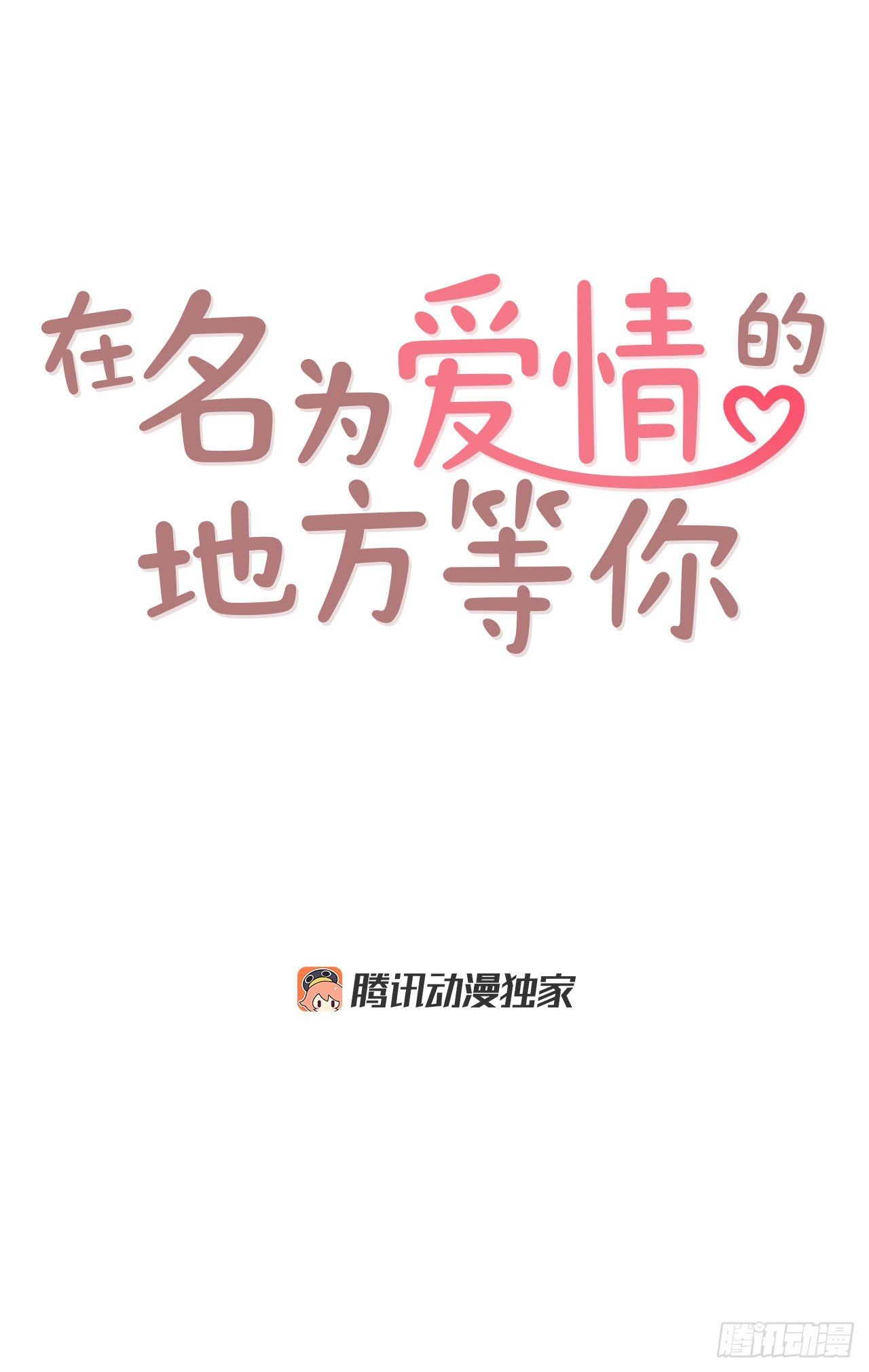 55.我们去看烟花秀吧