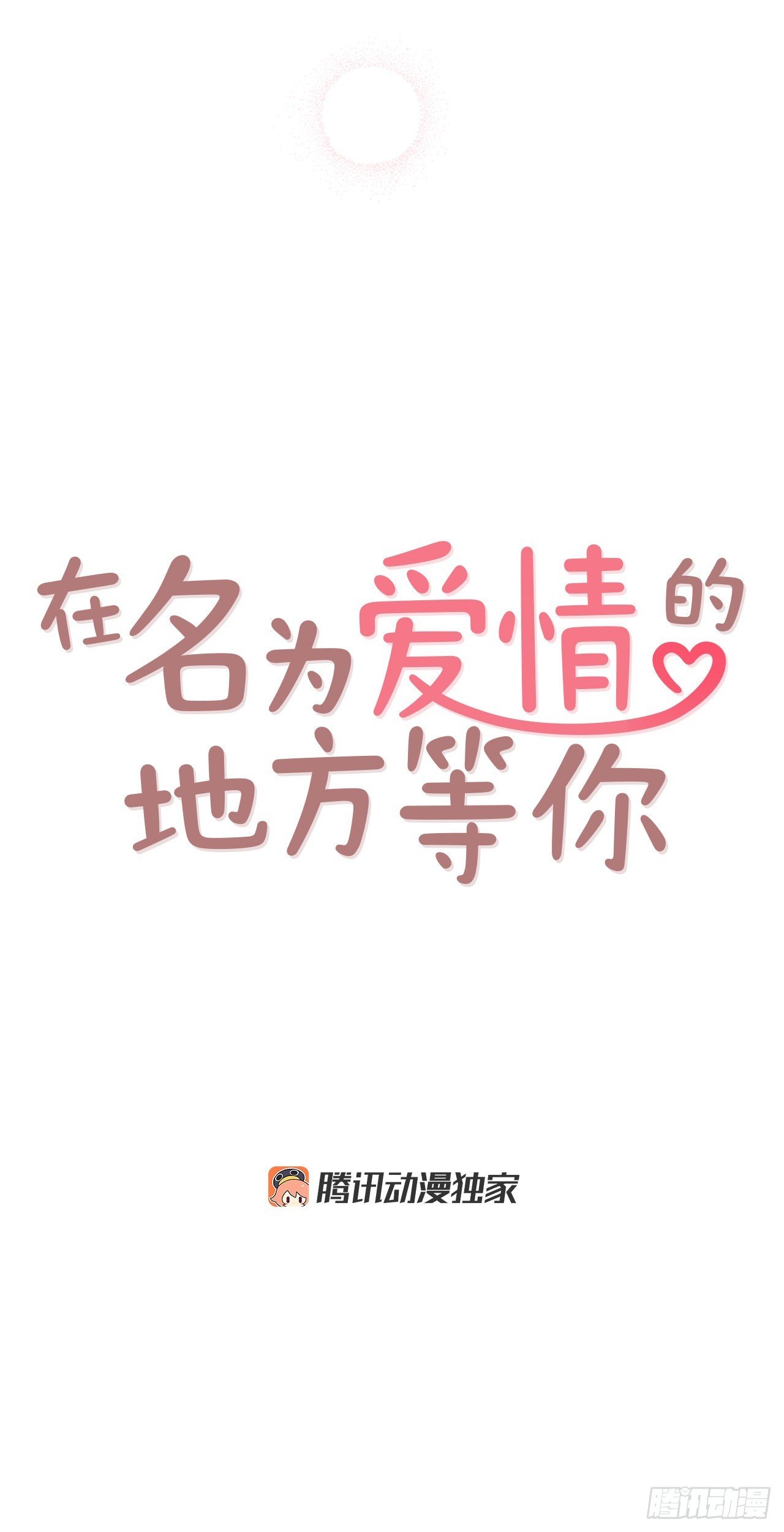 66.郑海元请客
