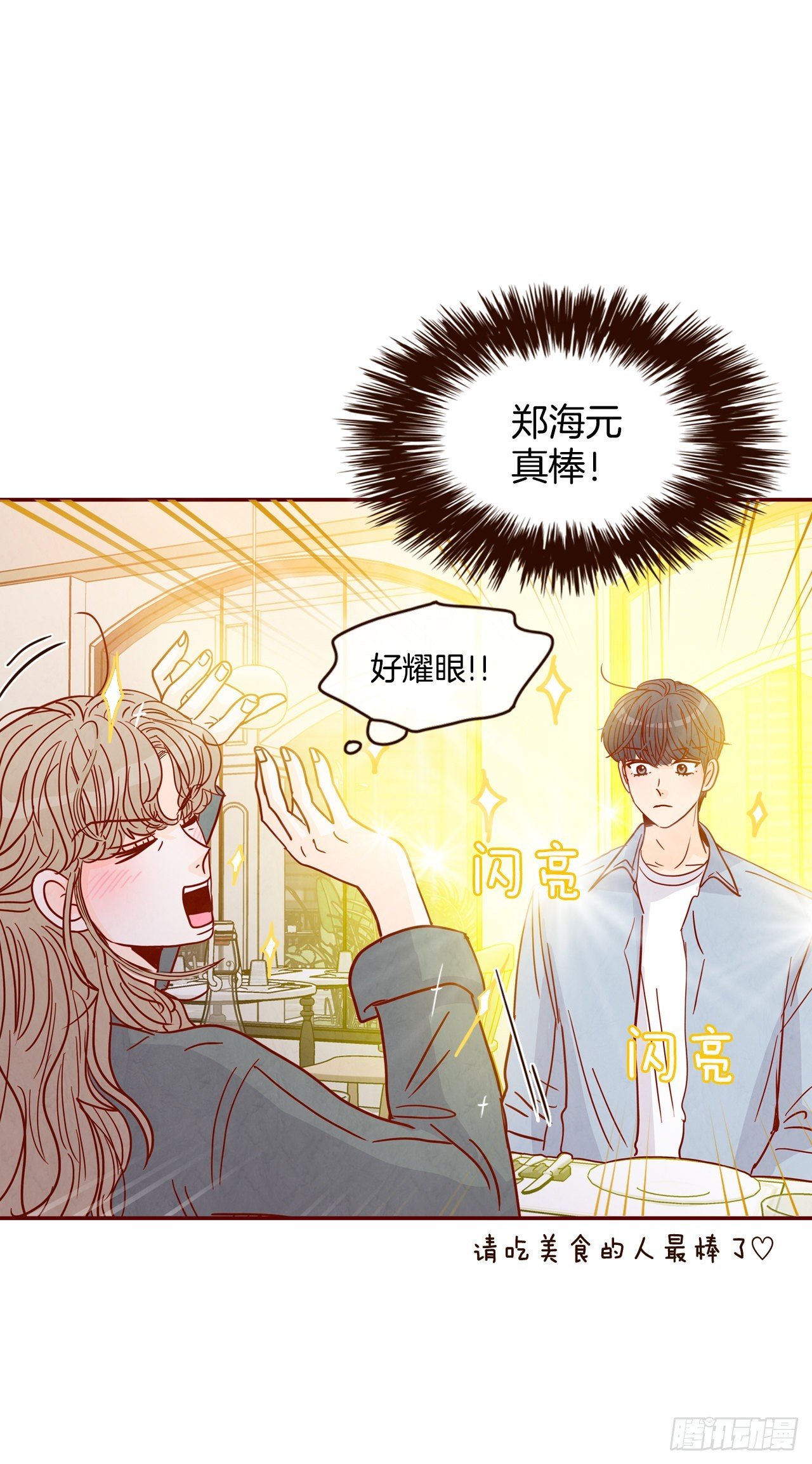 66.郑海元请客