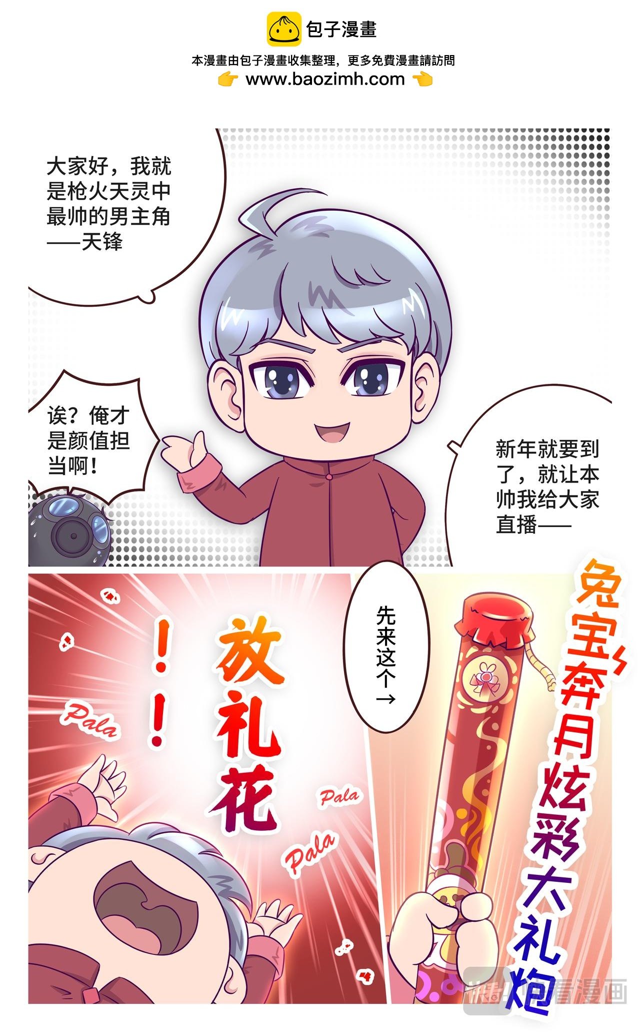 小剧场 天锋的新年愿望