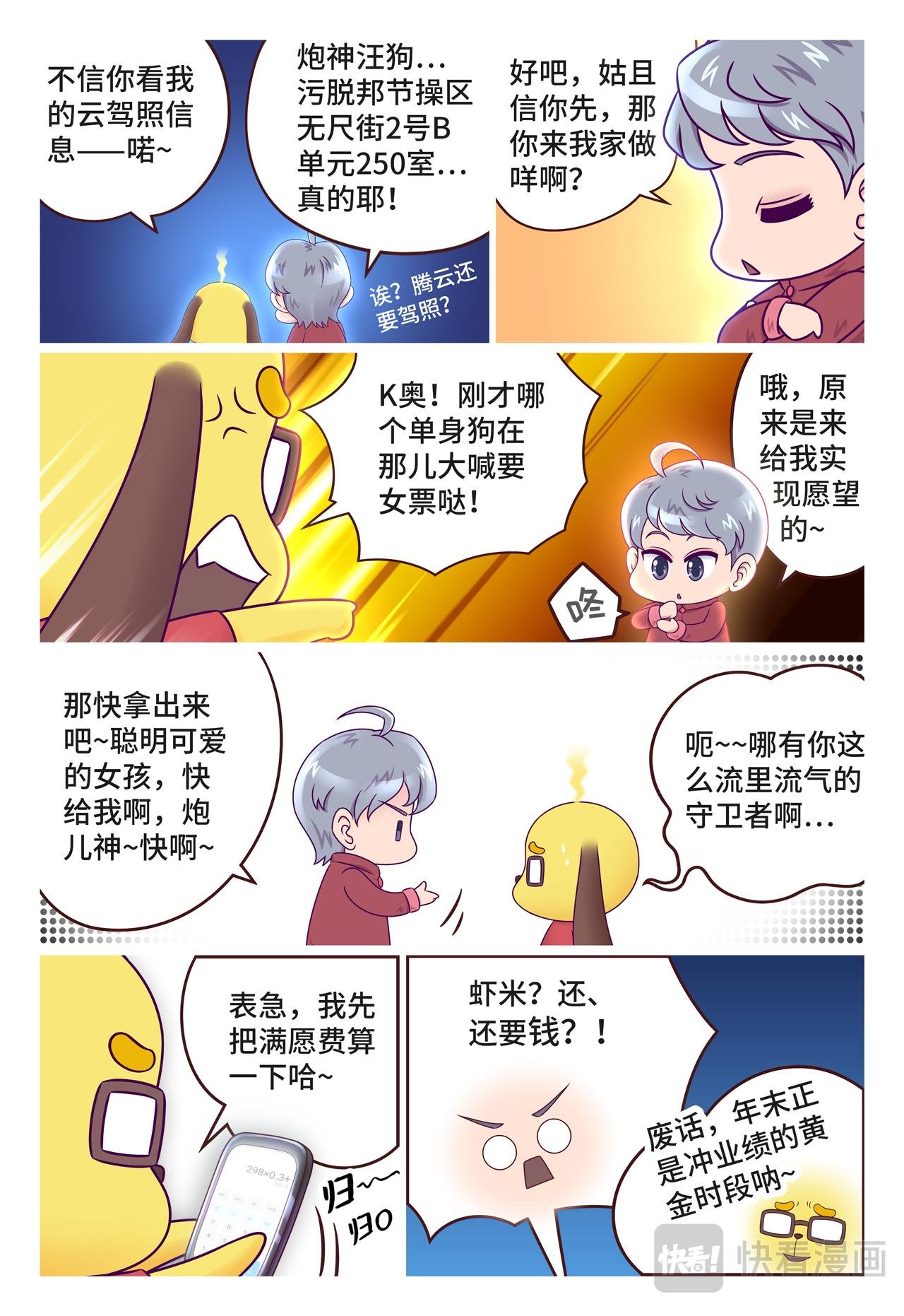 小剧场 天锋的新年愿望