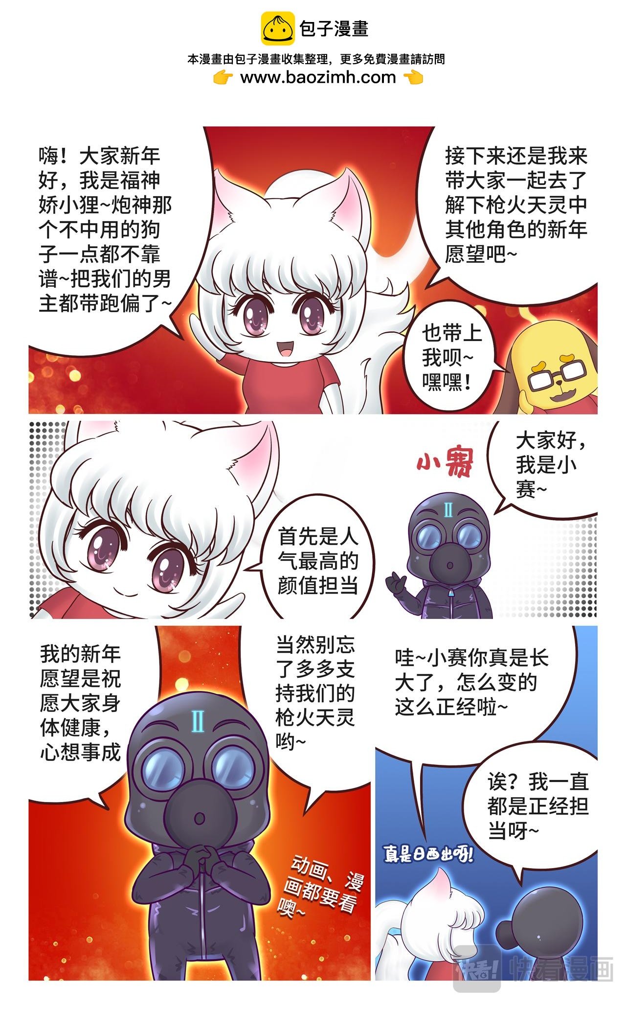 小剧场 牛年大吉
