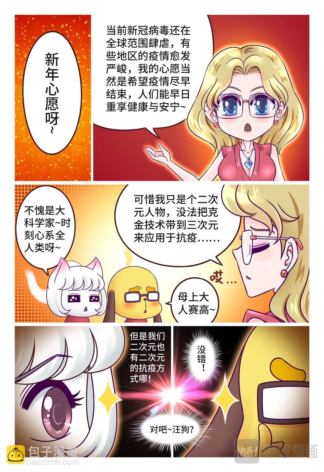 小剧场 牛年大吉
